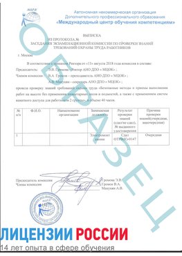 Образец выписки заседания экзаменационной комиссии (работа на высоте канатка) Новоаннинский Обучение работе на высоте
